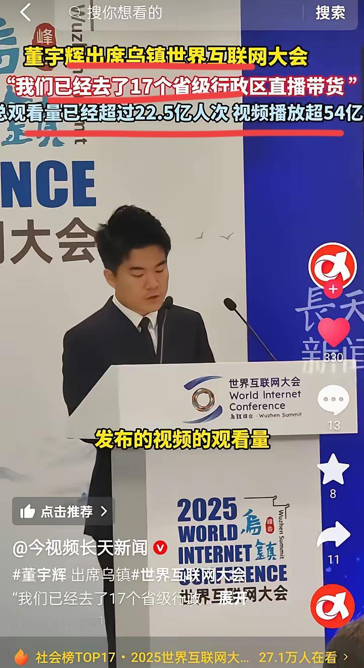 还得是董宇辉啊！！受邀参加乌镇互联网大会！会上，董老师透露，已经去了17省直