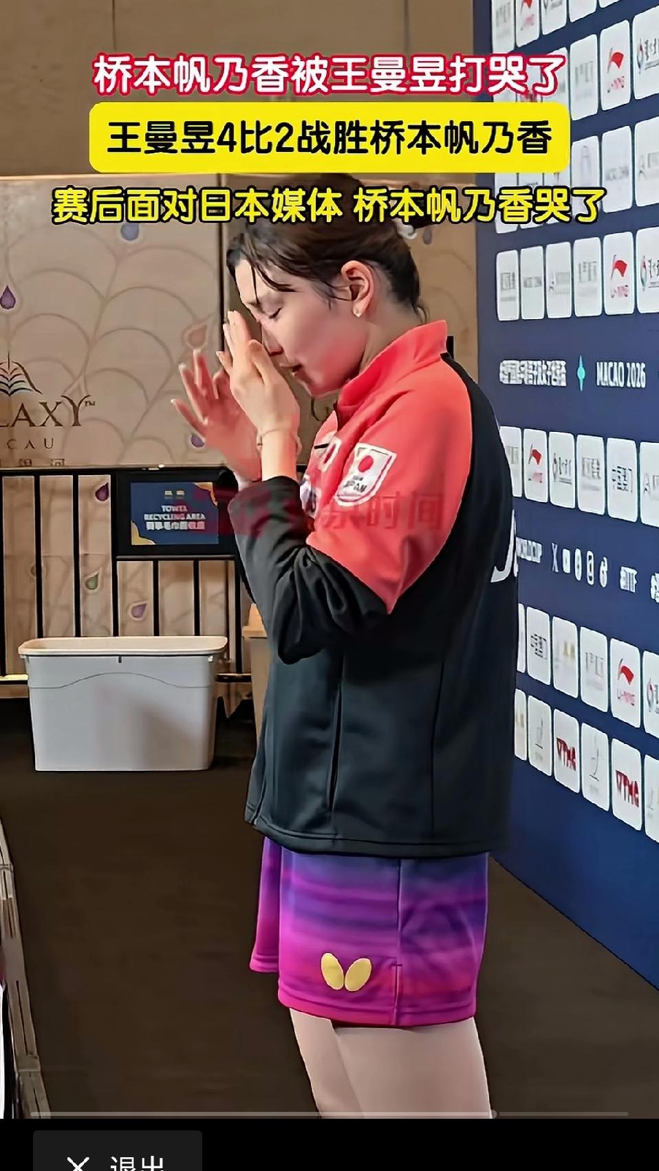 桥本帆乃香流泪的新含义——昨天，在澳门世界杯赛1/4赛上，王曼