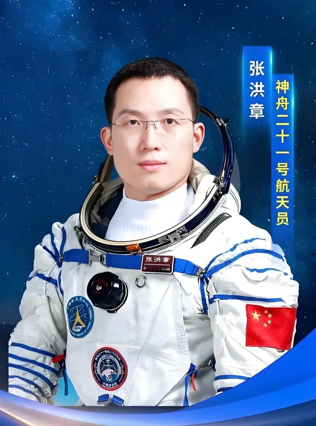 突然理解网友为什么说戴眼镜也能上太空了。那个叫张洪章的航天员,山东农村出来的,