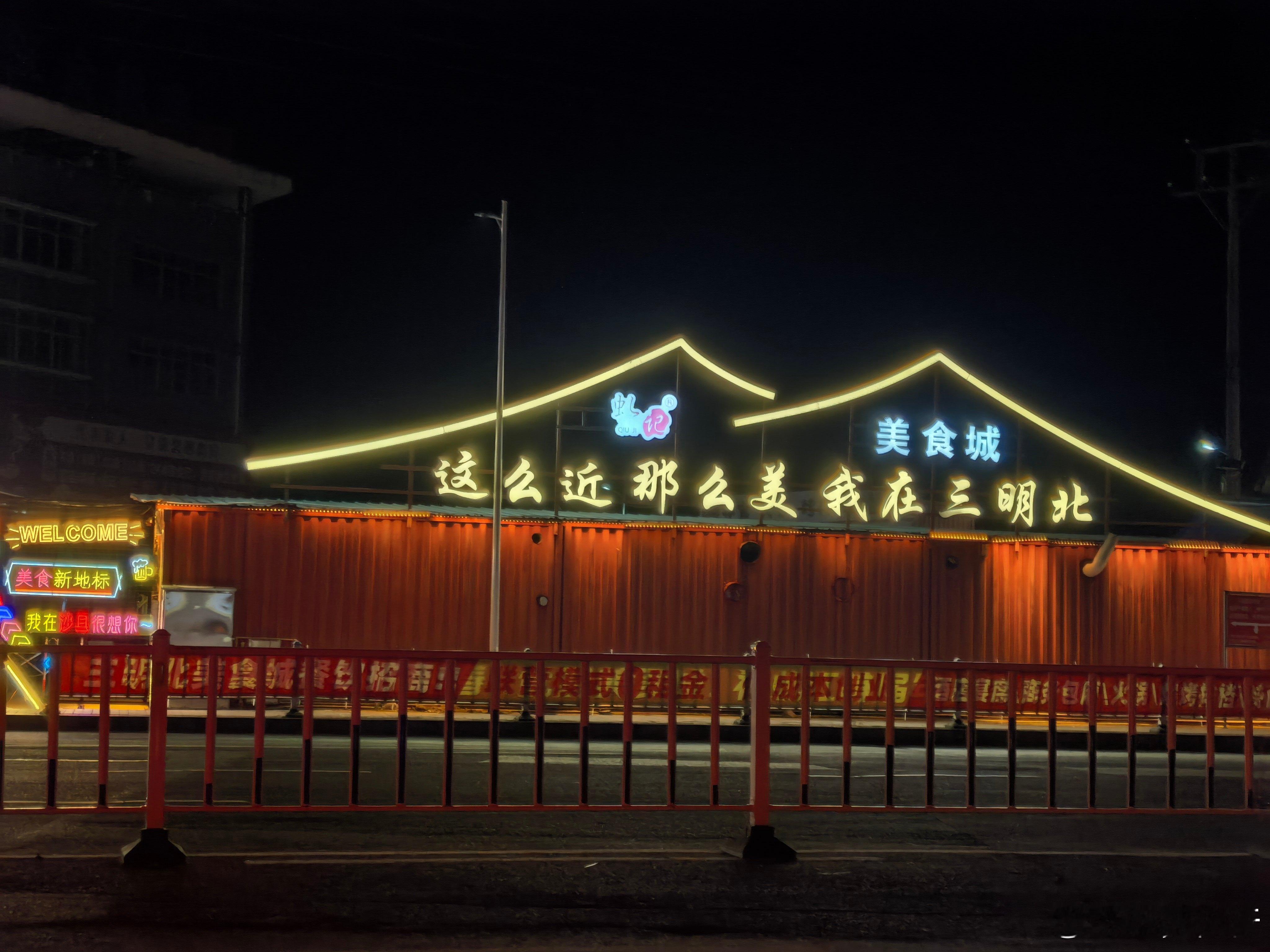 夜宿沙县​​​