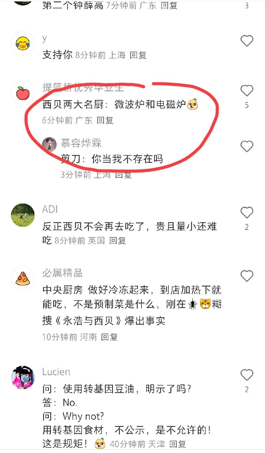 网友在评论区调侃西贝公司！一位网友说“西贝两大名厨:微波炉和电磁炉”。另外一