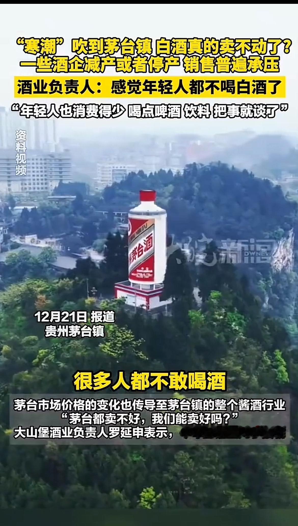 白酒寒潮真的来了！茅台镇不少酒厂减产停产，飞天茅台价格一度跌到1499元，库存积