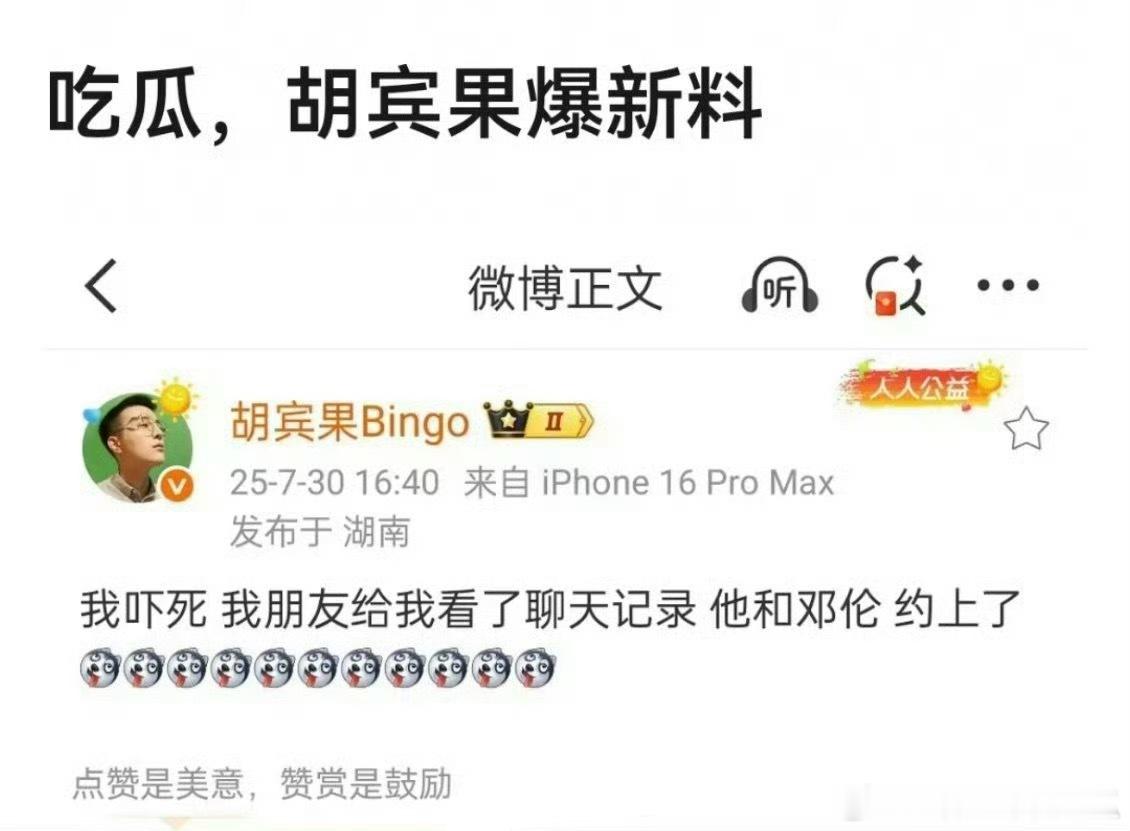 张口就来？聊天纪录都省了，欺负他不能辟谣吗？[捂脸哭]​​​