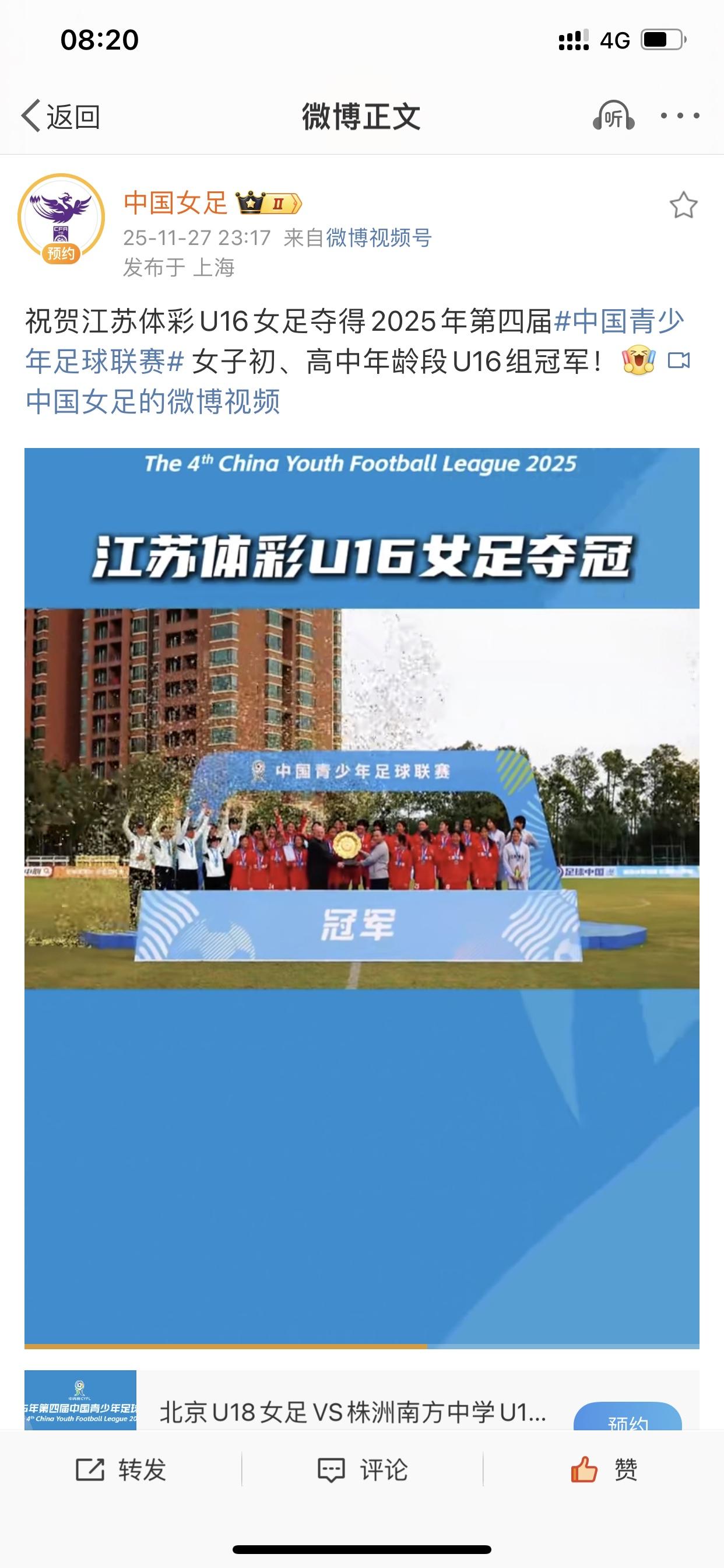 江苏女足再获全国冠军！做江苏女足的球迷是很幸福的！就在昨天，江苏U16女足