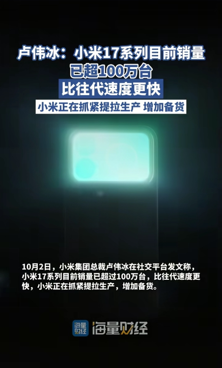 小米说，他们的小米17手机卖了100万台，我想赌十块钱的，小米在吹牛，只是不知道