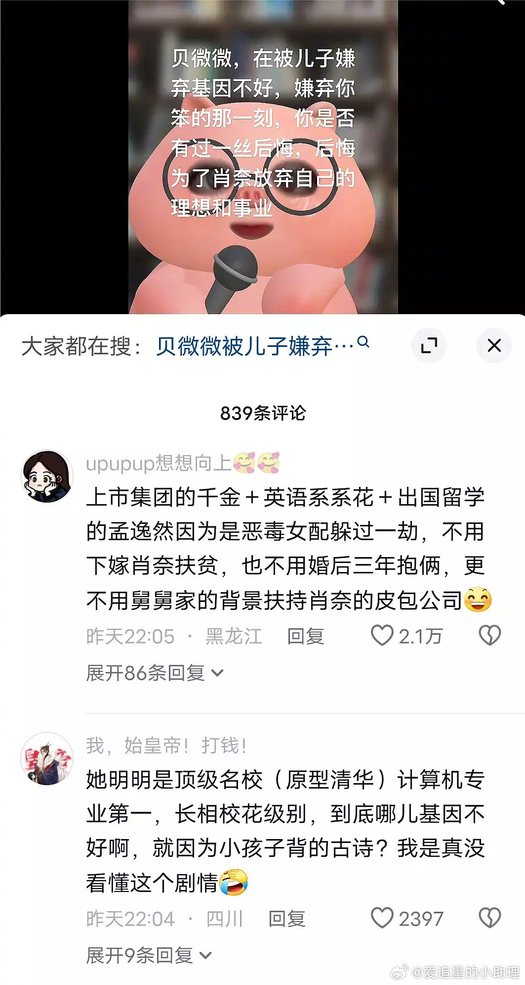 时代变了，顾漫的《微微一笑很倾城》被审判了​​​