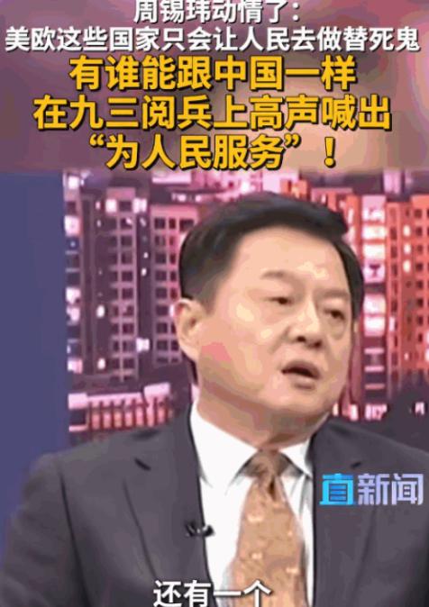 台湾评论员周锡玮直言：全球所有军队里，唯有解放军敢公开高喊“为人民服务！”，还当