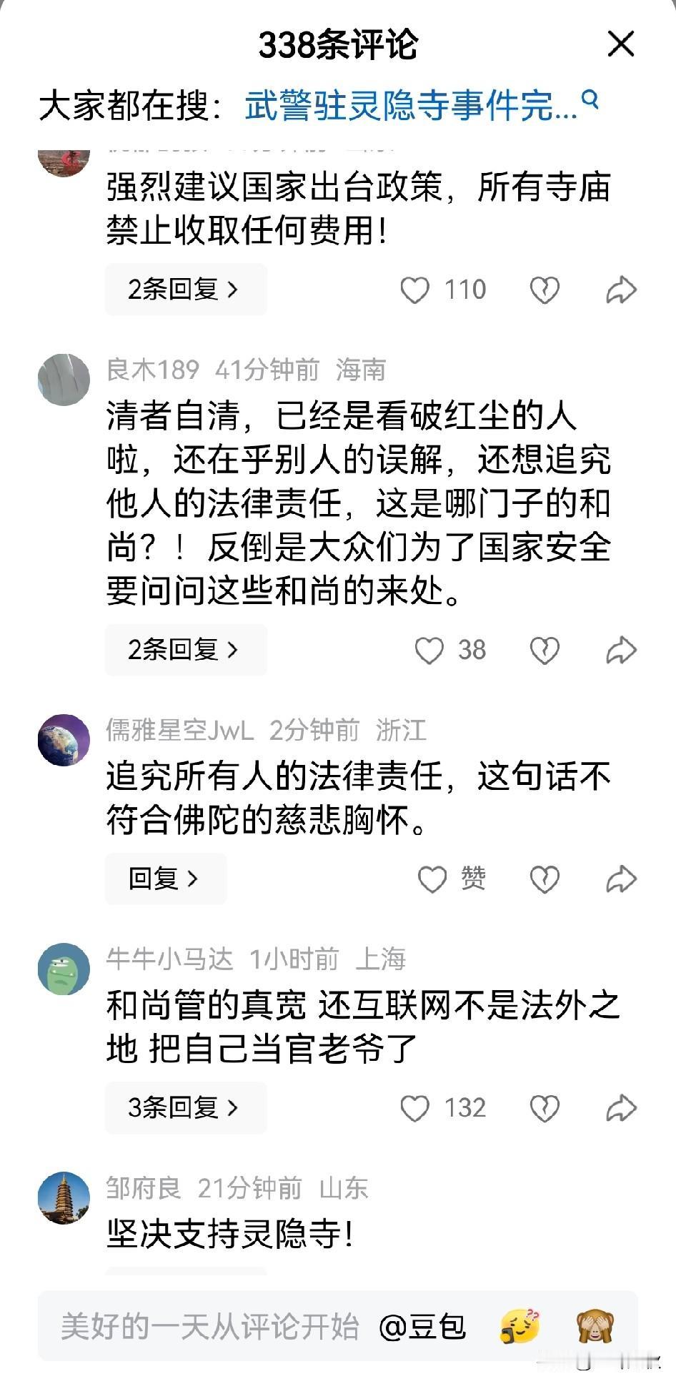 灵隐寺辟谣：评论区为何出现不样声音？得道高僧何必与凡人搬弄是非？下来是评论区众网