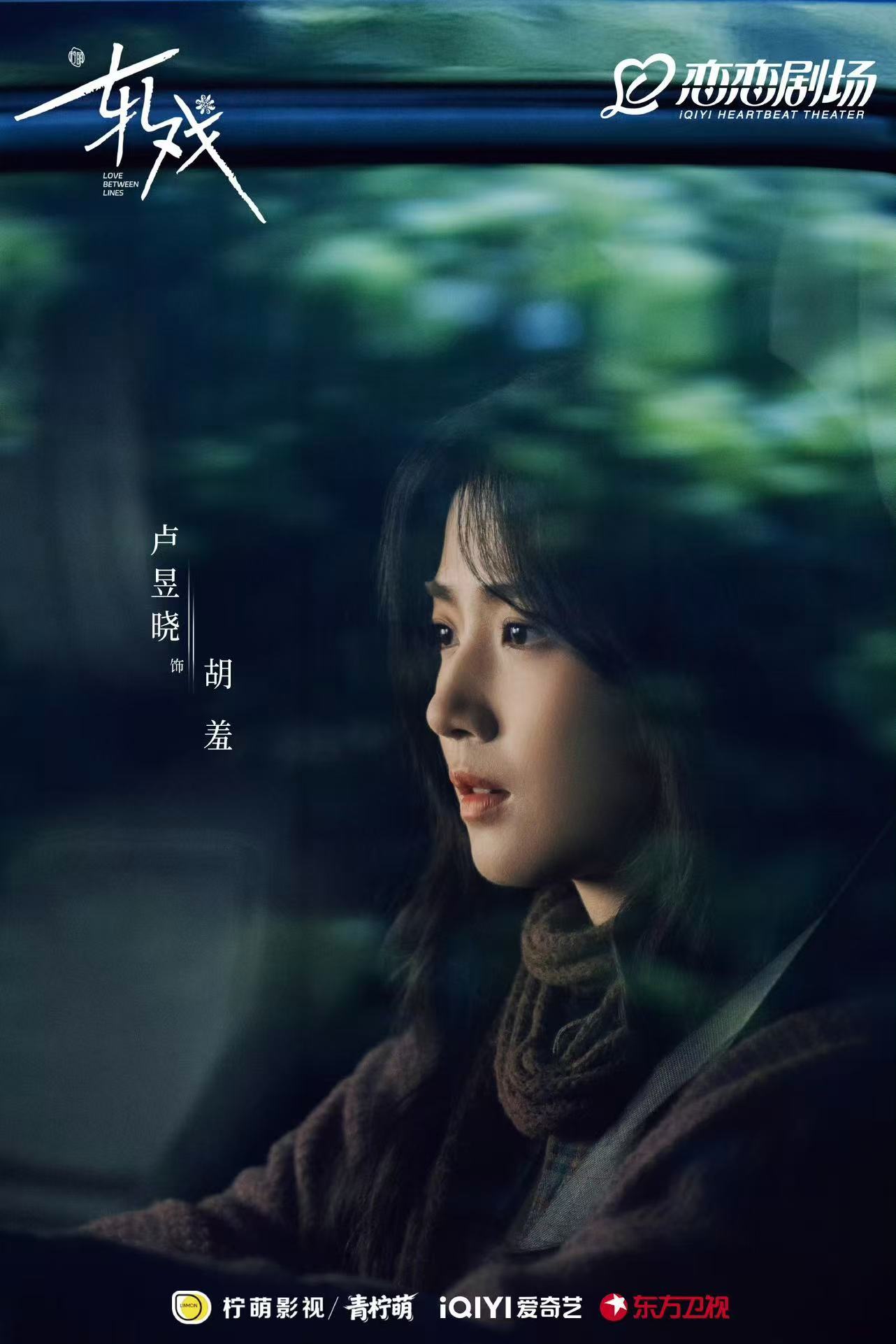 曝好几个现偶古偶大IP找卢昱晓《轧戏》播出效果还蛮不错的，年初现偶黑马剧，从A