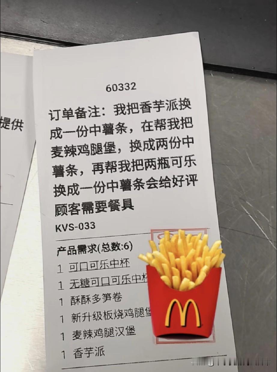 亲爱的顾客这里是麦当劳不是许愿池!刚在麦当劳后厨蹲点，撞见个能让“许愿池”