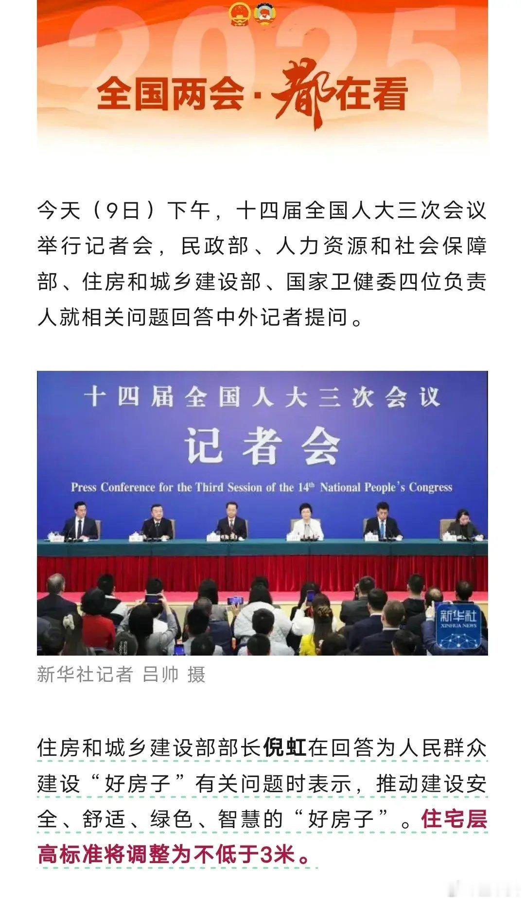 将住宅层高标准调整为不低于3米，这一举措让今后买房的人举双手赞成！目前我