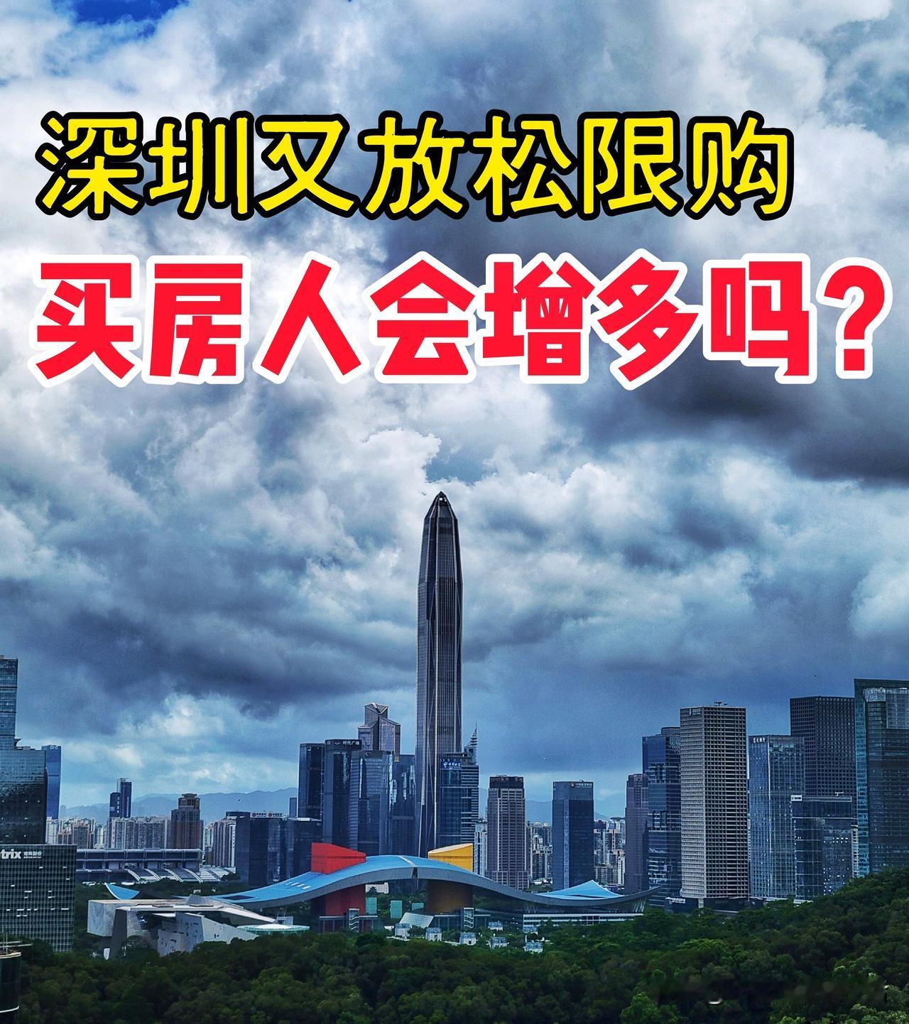 这两天好几个深圳中介给我打电话，告诉我深圳楼市出了重磅政策。之前限购的核心区南山