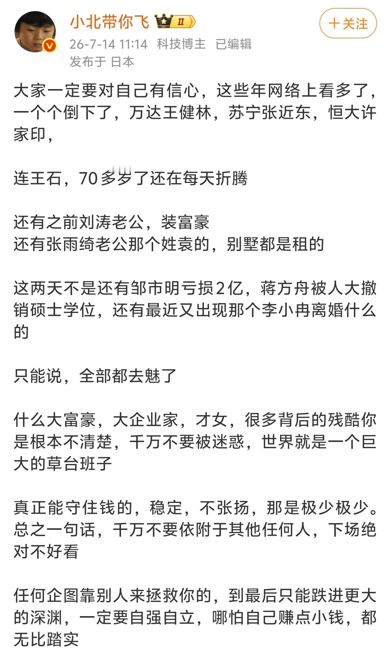千万不要依附于任何人，下场绝对不好看。