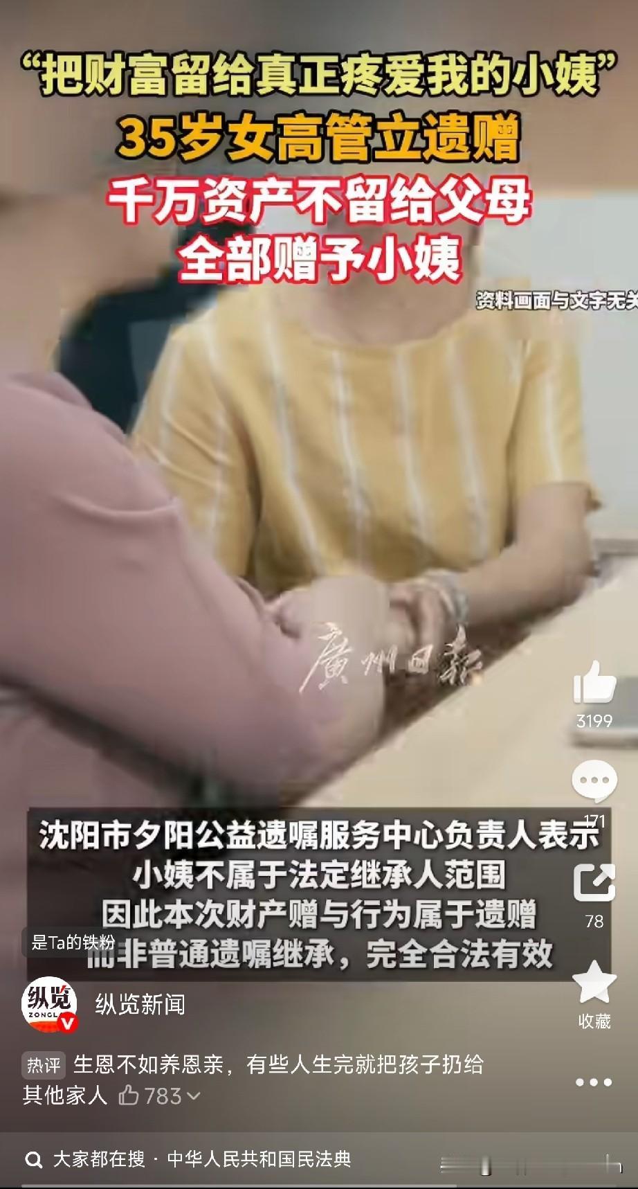 “千万资产，一分不给亲生父母，全留给小姨。”沈阳一位35岁的女高管，走进遗嘱