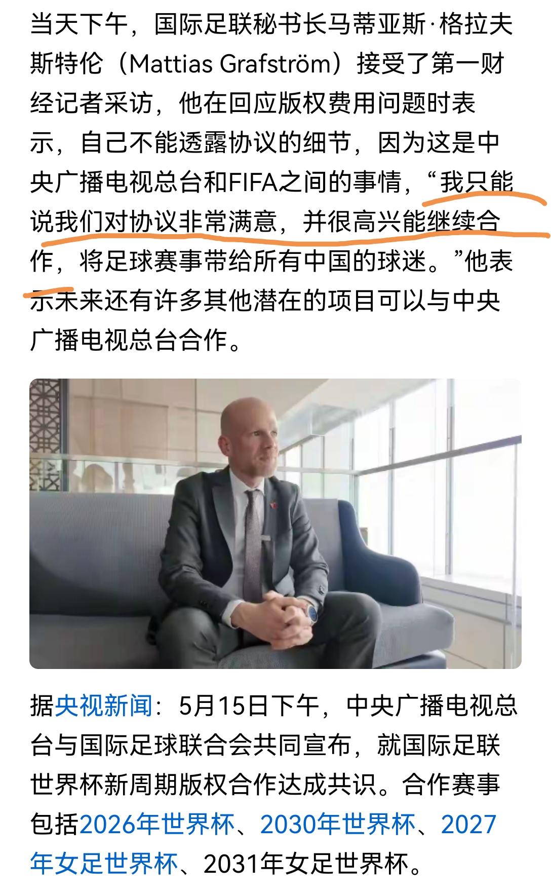 [吃瓜]央视🆚FIFA，“都很满意”，但合同总价铁定——“不便透露”传言