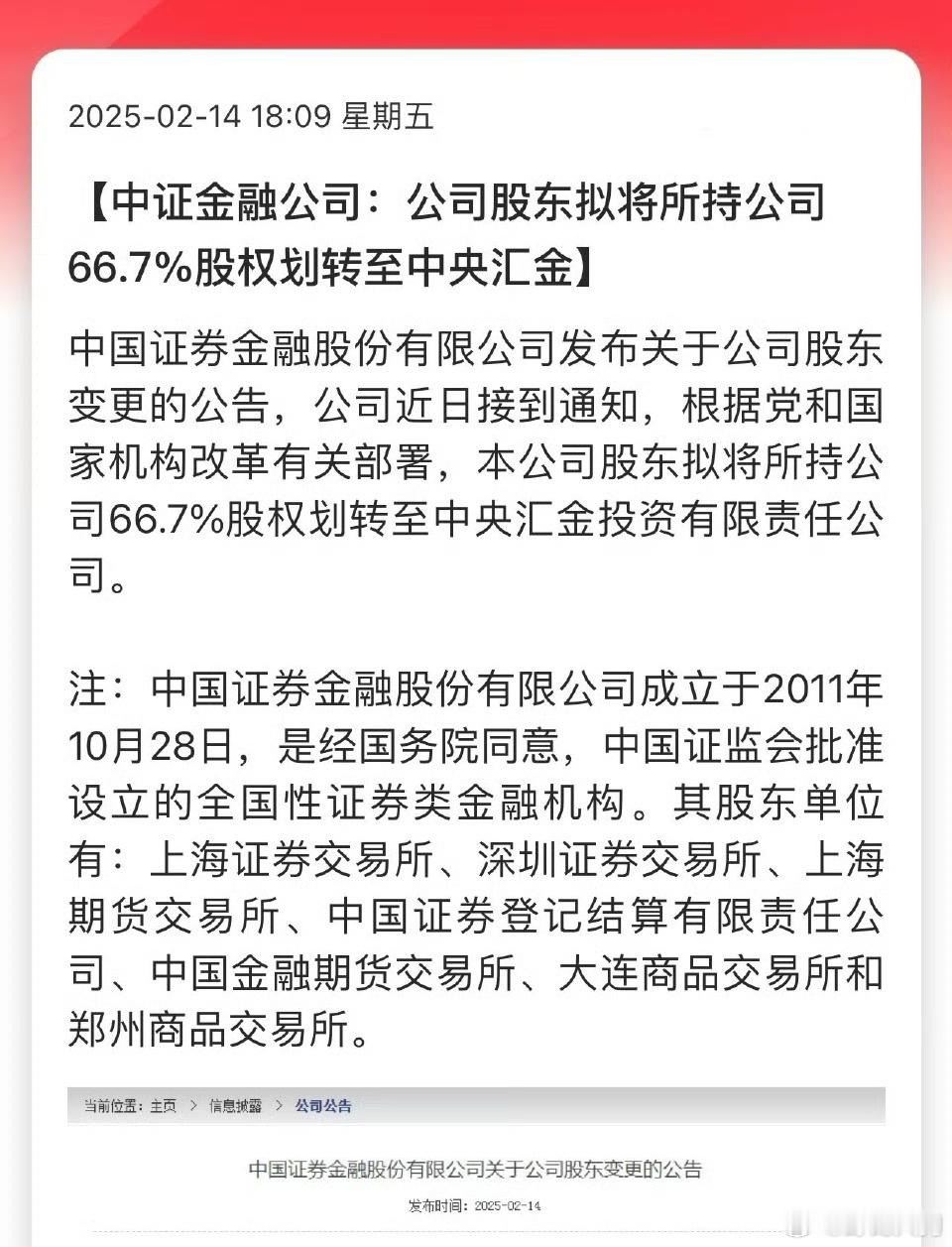 汇金接手之后，限制做空力量。市场解读为，变相的平准基金？