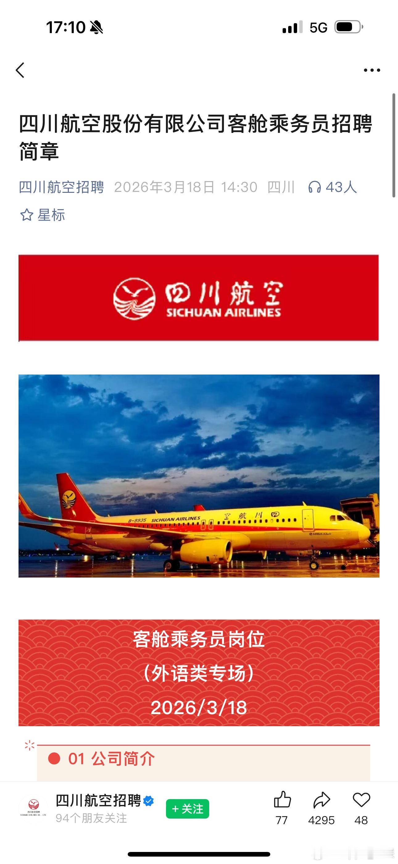 川航乘务员招聘外语类专场有点意思。