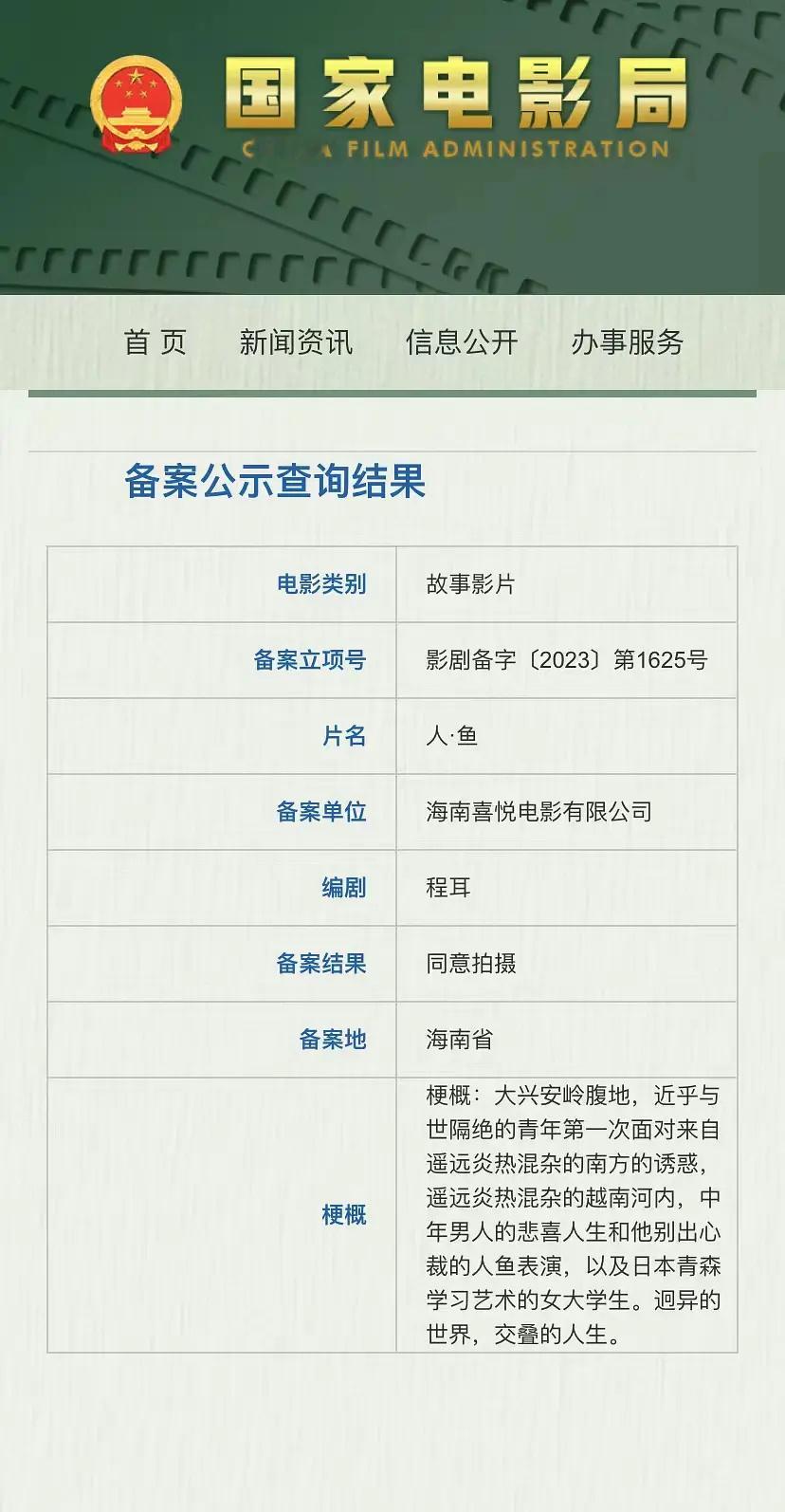 网传消息，由博纳影业出品，程耳执导，王一博领衔主演的新片《人鱼》将有汤唯、王传君