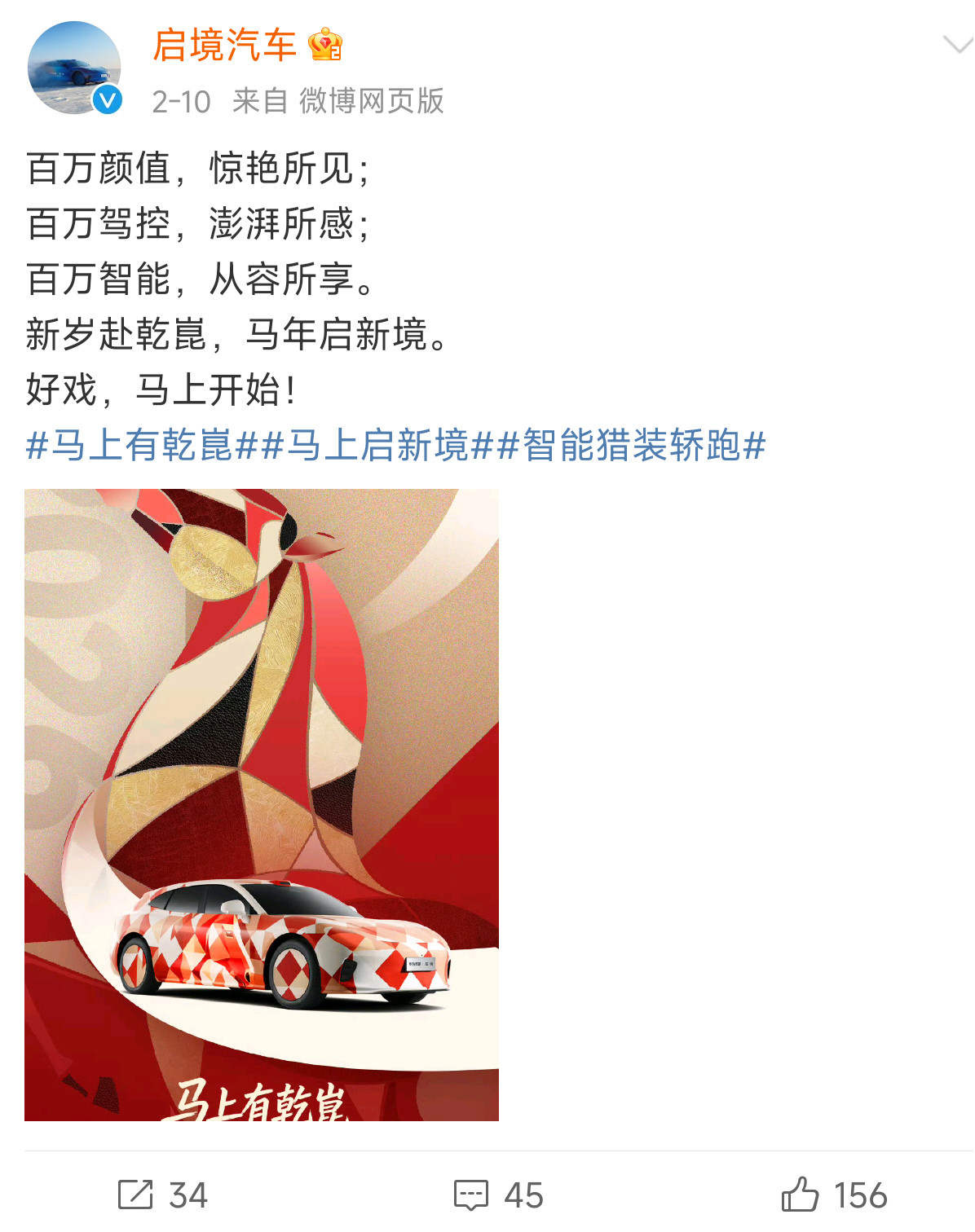 《“率性而为”才会有点不同》2026年，我最期待的新车就有启境的第一款车，这不，