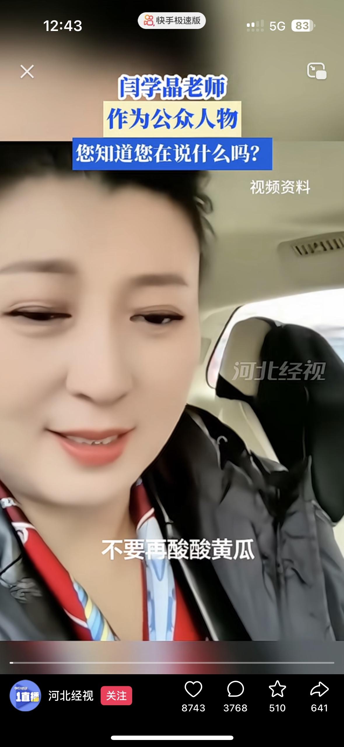 第一次见明星骂大街，网友们：太低估酸黄瓜的力量了闫学晶老师回应网友们的评论，说