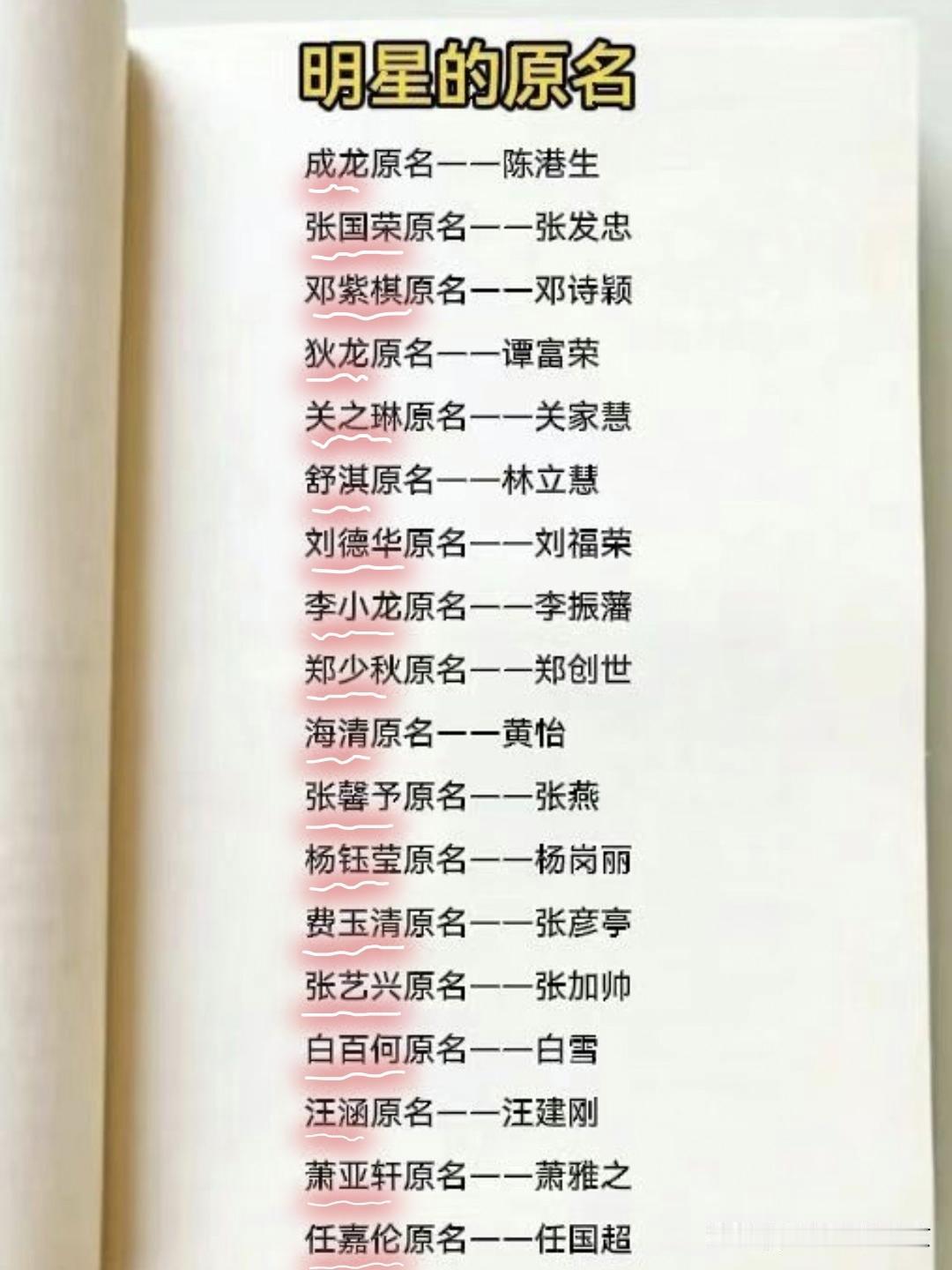 明星的艺名和原名原来，这些明星的本名是这样的，如果直接说出他们的