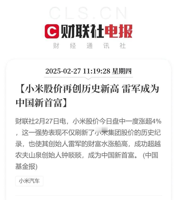 恭喜雷总，成中国新首富！当年决定造车看得是真准，拿互联网的打法搞汽车，还是降维打