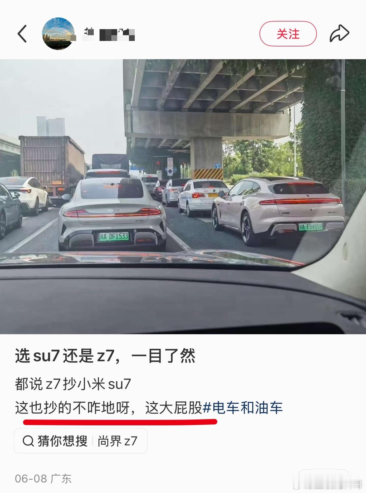 某群体太滑稽了，明明不一样，还一个劲的说尚界Z7抄小米SU7。。。