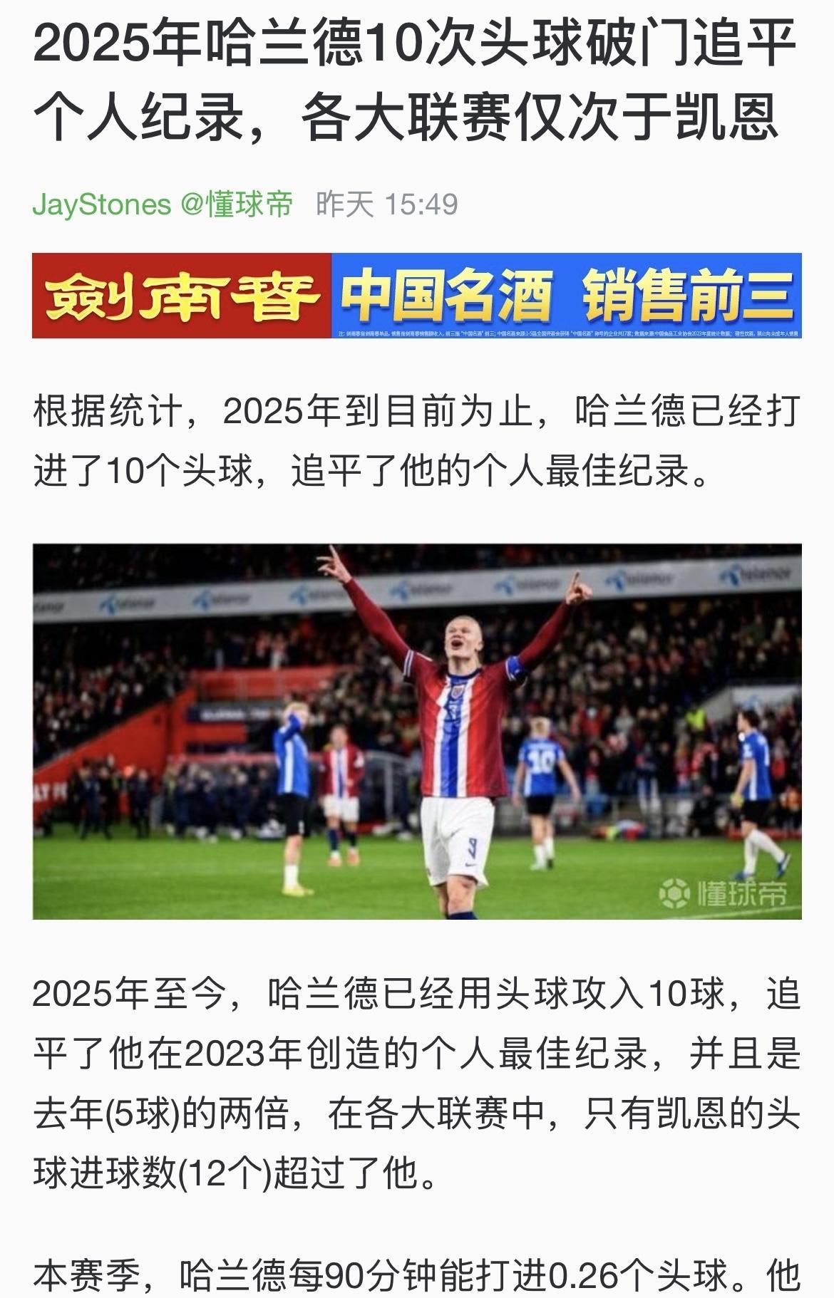 2025年至今，哈兰德已经10次头球破门，追平了他在2023年的个人纪录。长期以