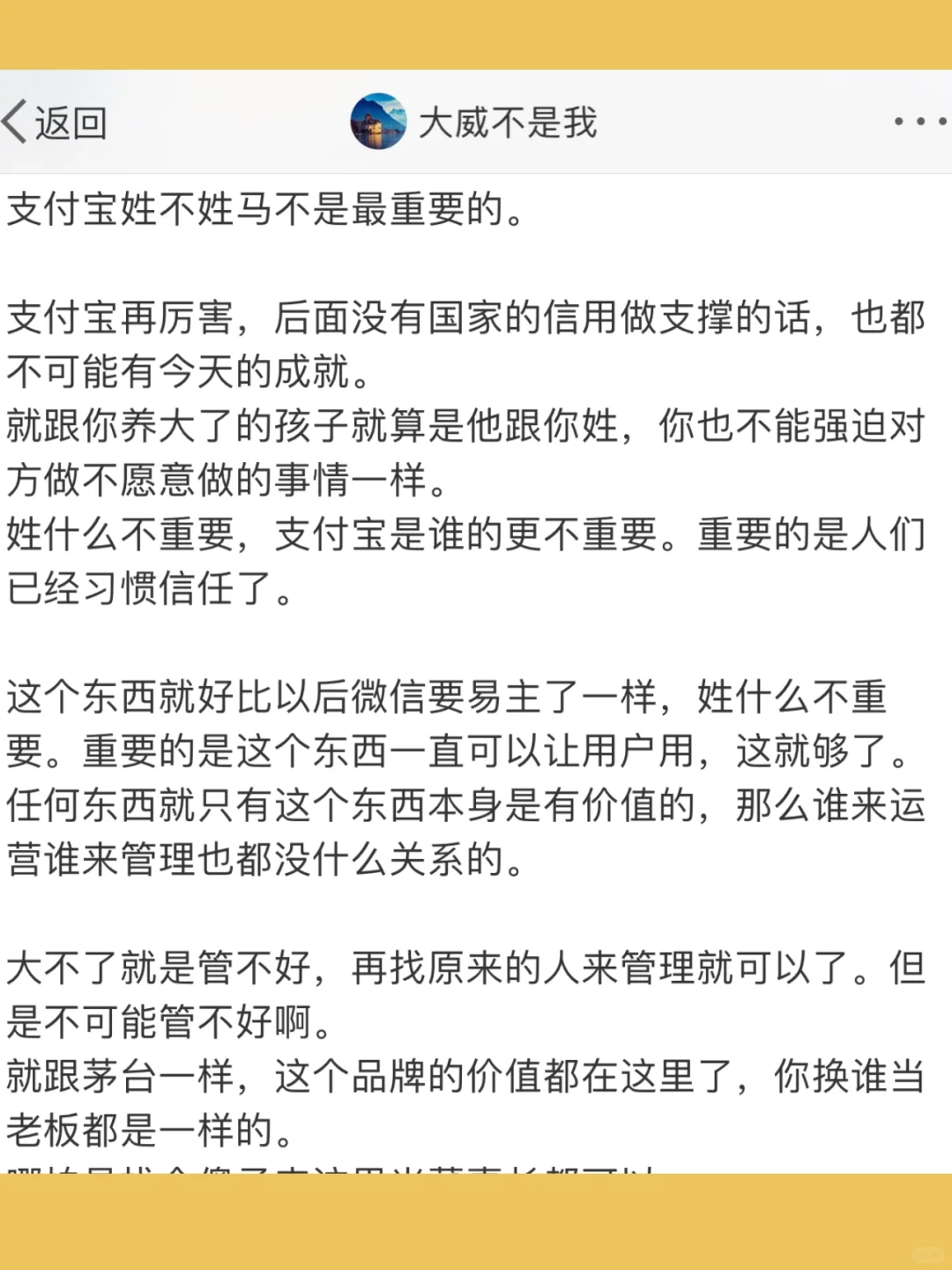 支付宝姓不姓马不是最重要的。  支付宝再厉