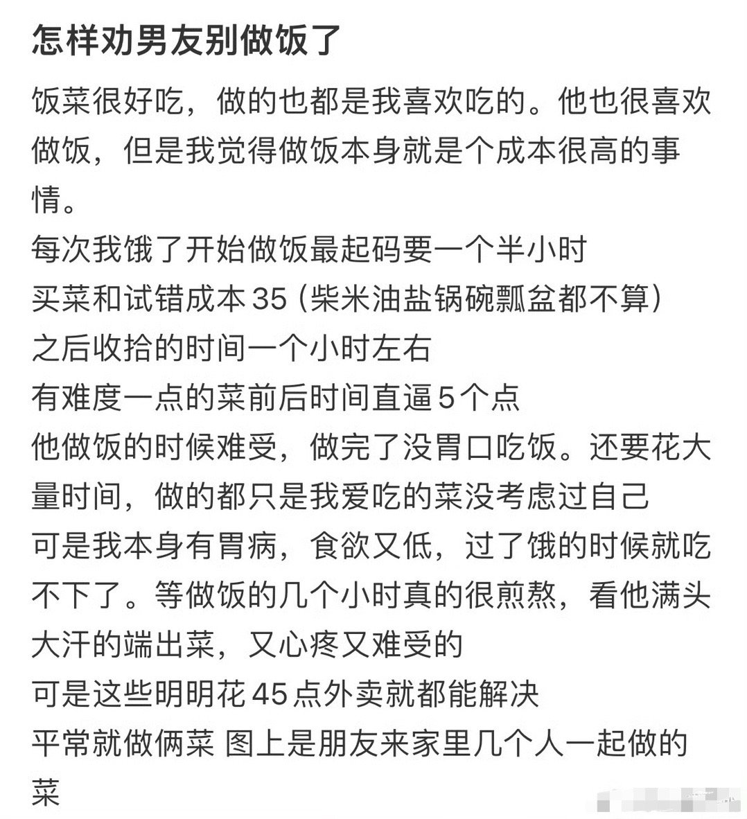 怎样劝男友别做饭了❓[裂开]