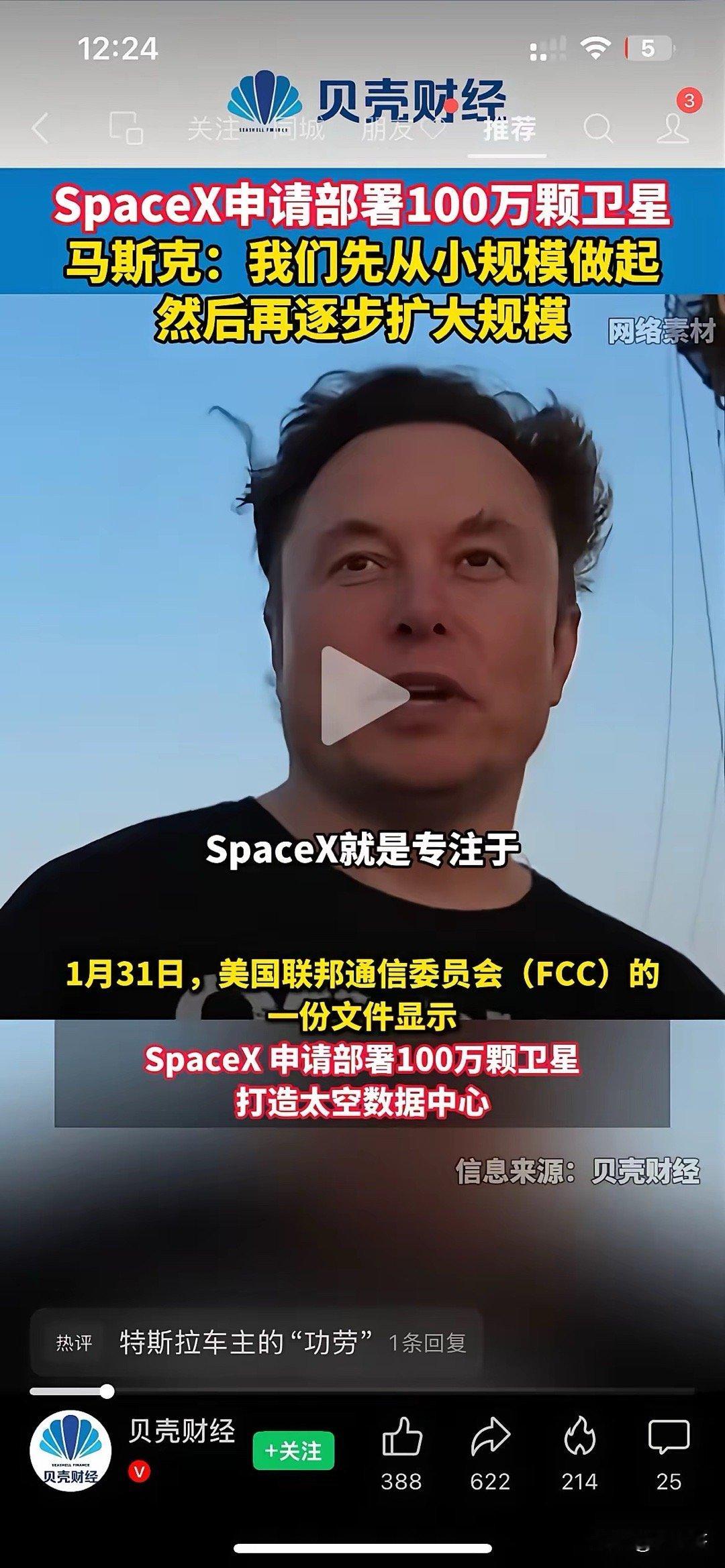 周末最劲爆的消息，非马斯克XpaceX莫属，申请了100万颗低轨卫星计划，欲打造