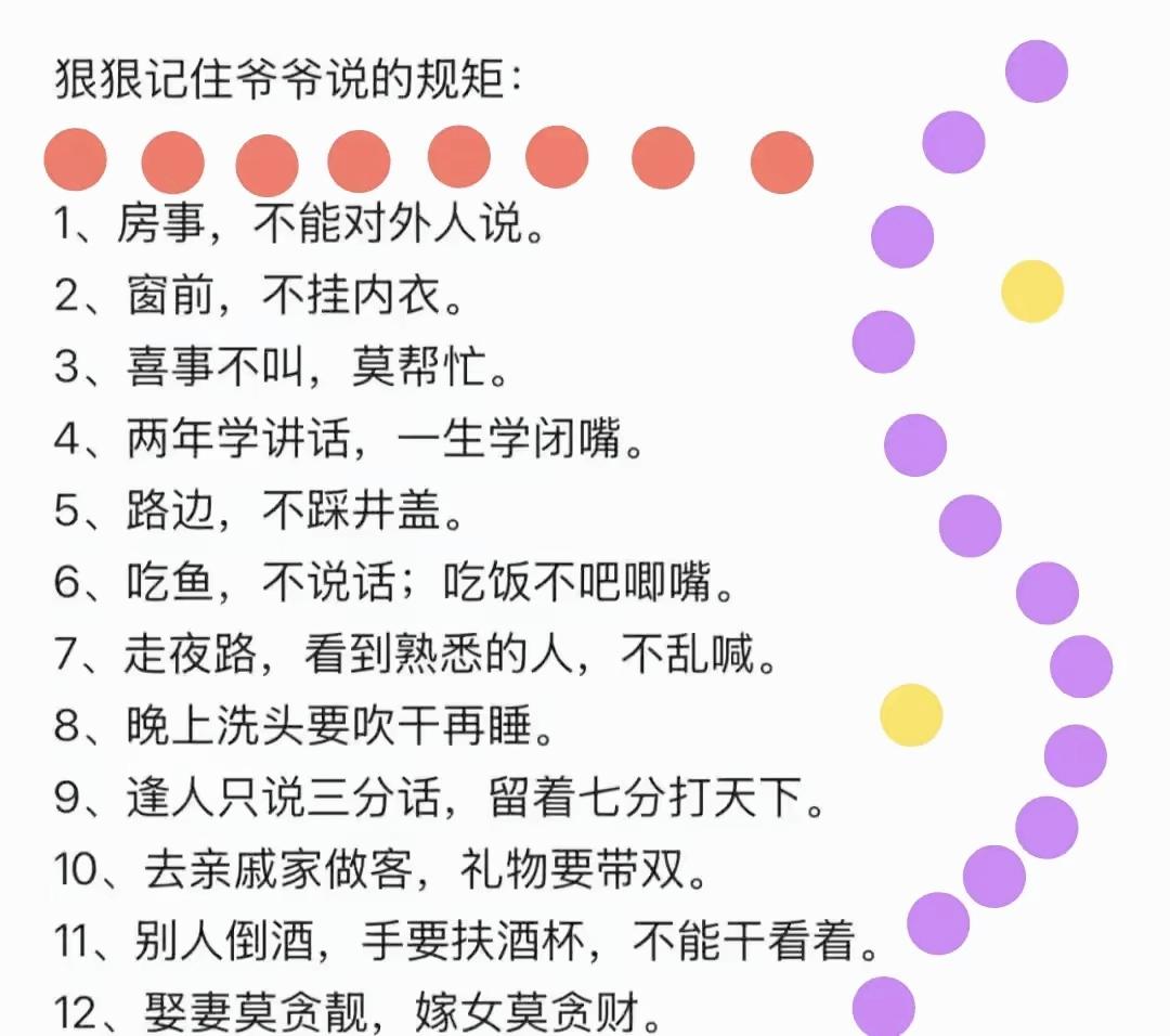 祖辈流传下来12条处世规矩，一半修身养性一半人情世故，读懂少走半生弯路老一辈