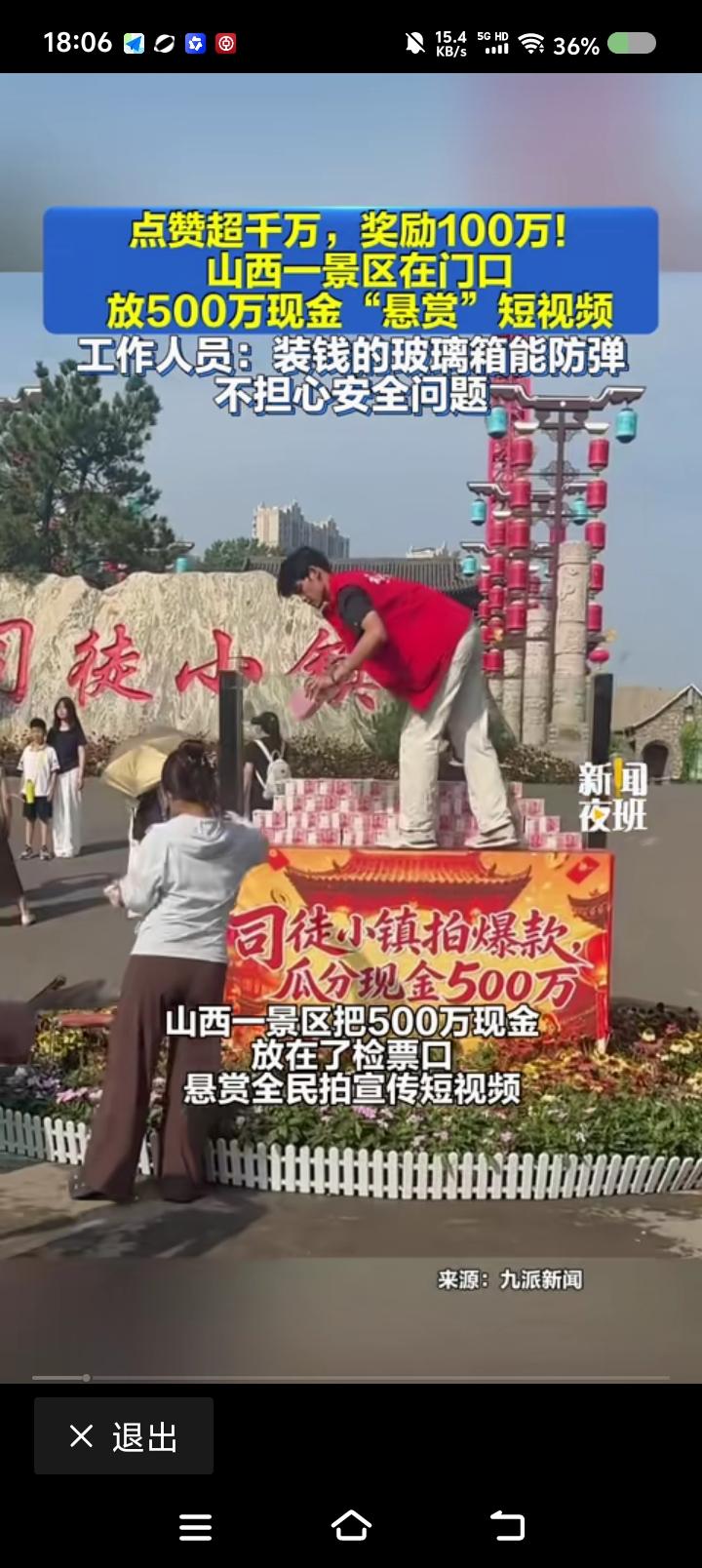 这种奖励，你怎么看？——据报道，某景区现金奖励短视频创作者。特等奖，100万元