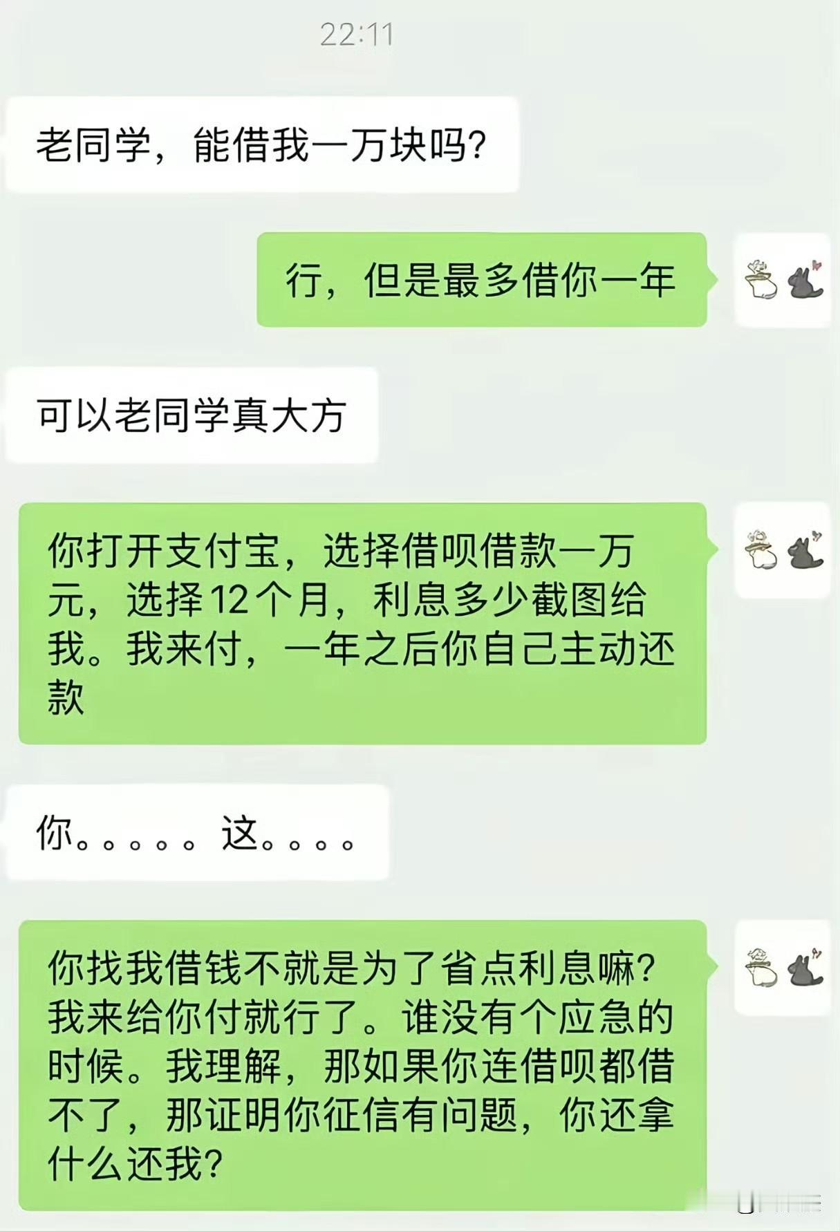 这是一个好办法，但是如果他说，已经借过了，你怎么回答？[滑稽笑]