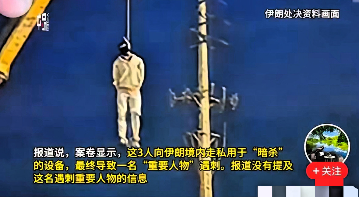现在内塔尼亚胡特别害怕，因为伊朗抓住简单，往往就会吊死，这个是伊朗法律，得尊重。