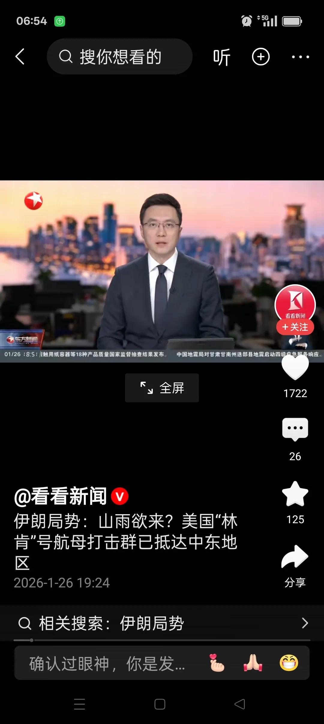 对于伊朗的做法，我有点不明白！伊朗的宿敌以色列，已经声明对伊朗做好了全面开战