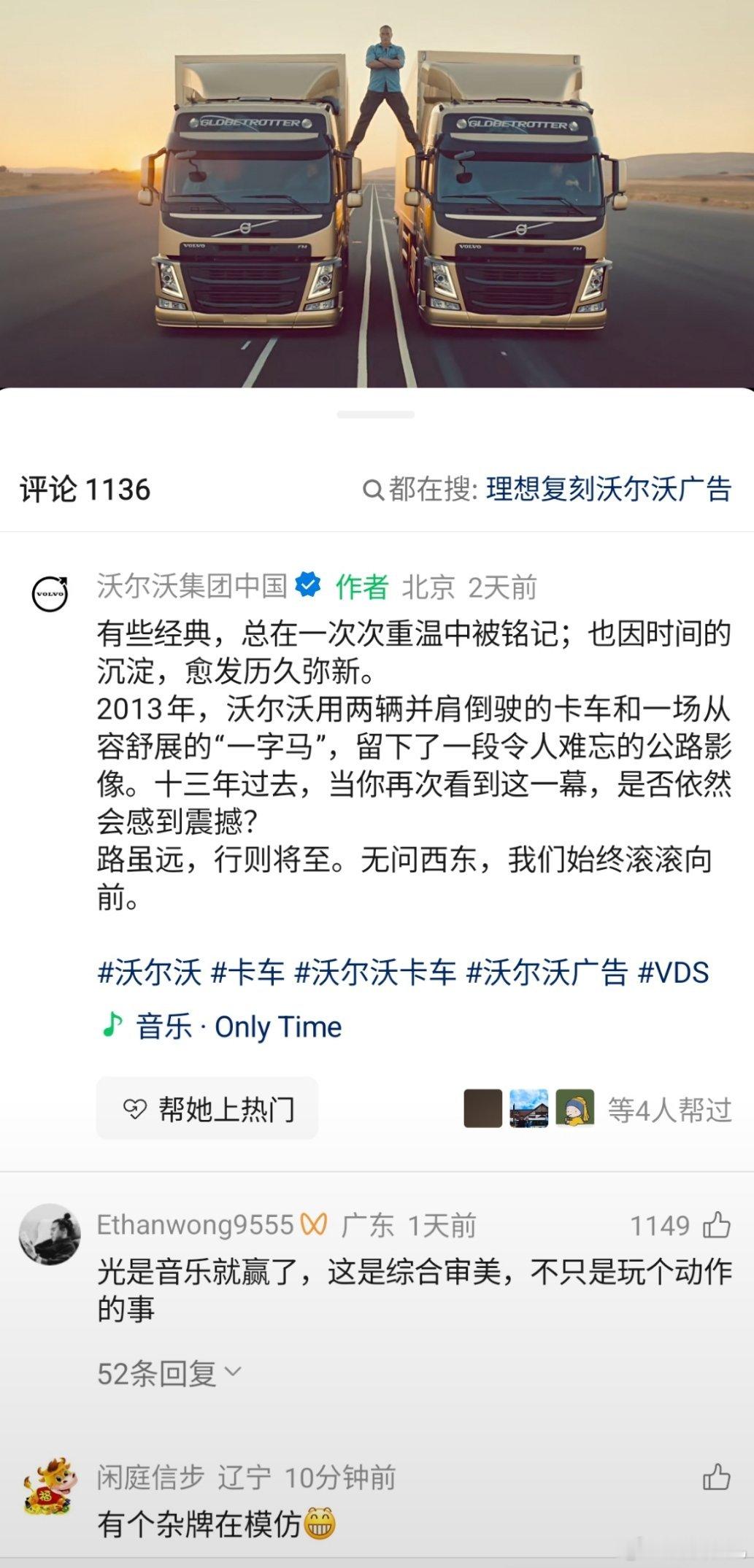 沃尔沃发原版一字马视频回应理想汽车广告创意抄袭，文案写道:“2013年，沃尔沃用两辆并肩倒驶的卡车和