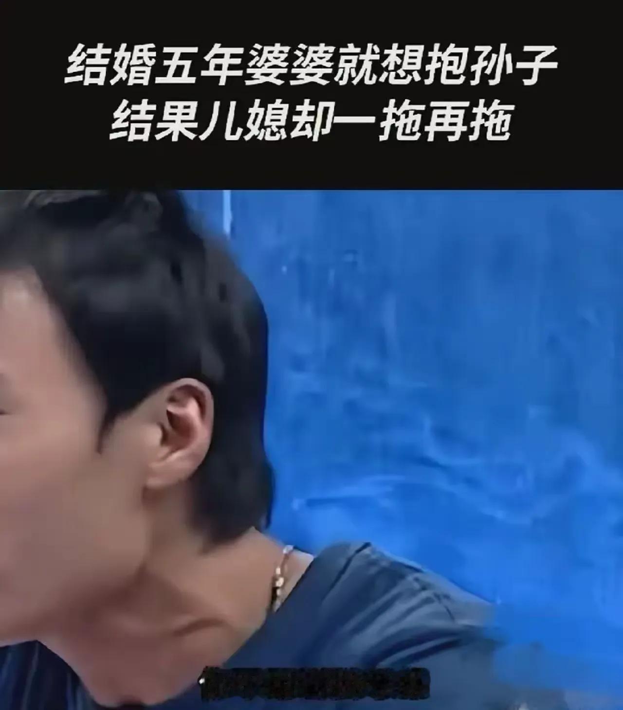 结婚五年婆婆就想抱孙子，可儿媳却一拖再拖！婆婆：“如果你儿媳这样，你能接受吗？”