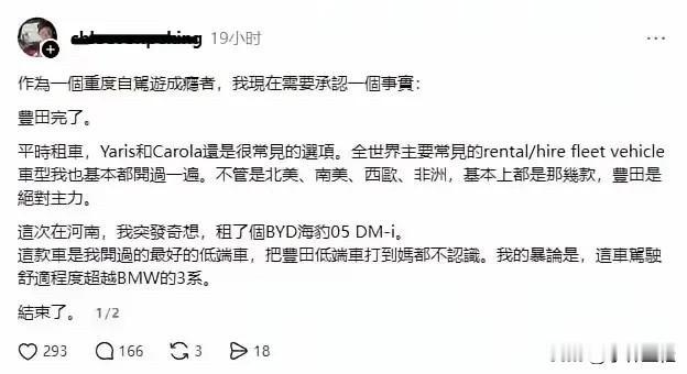 “作为一个重度自驾游成瘾者，我现在必须要承认一个事实，丰田完了！”这是一位台湾