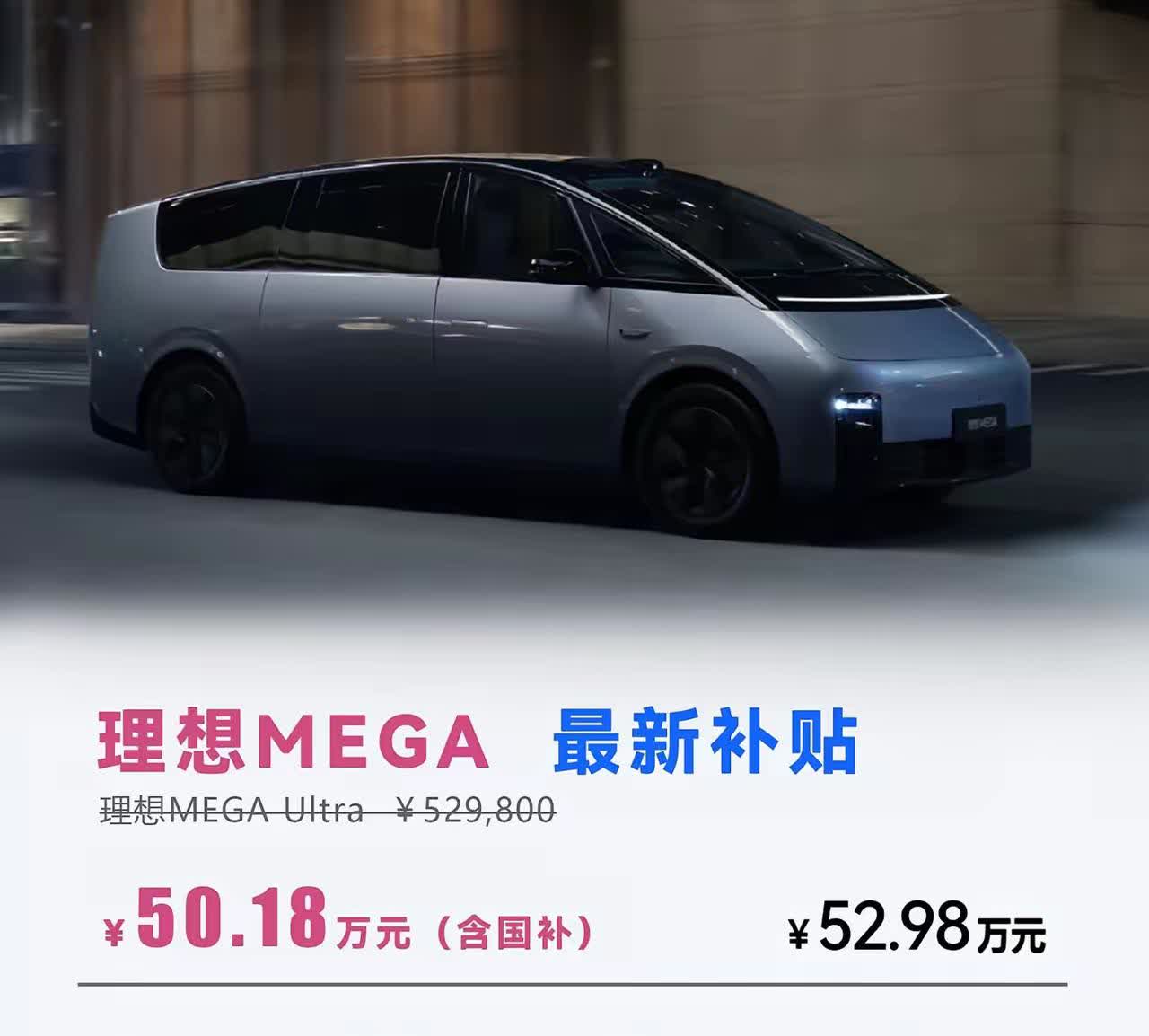 理想MEGA还挺让人惊艳的。它售价超50万，大家对它期望很高。续航方面，提车