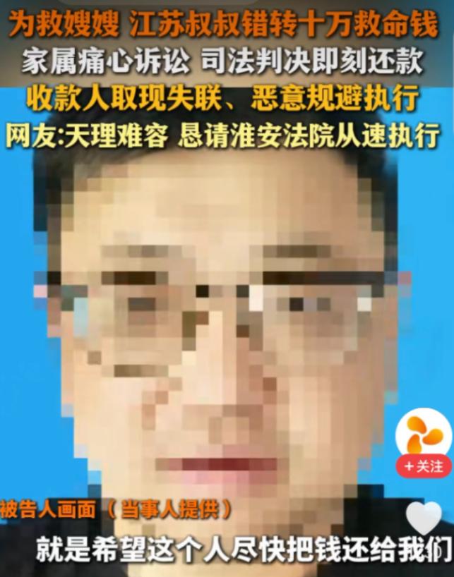 "天理难容！"江苏一位男子得知嫂子病危，二话不说掏出10万救命钱，谁知转账