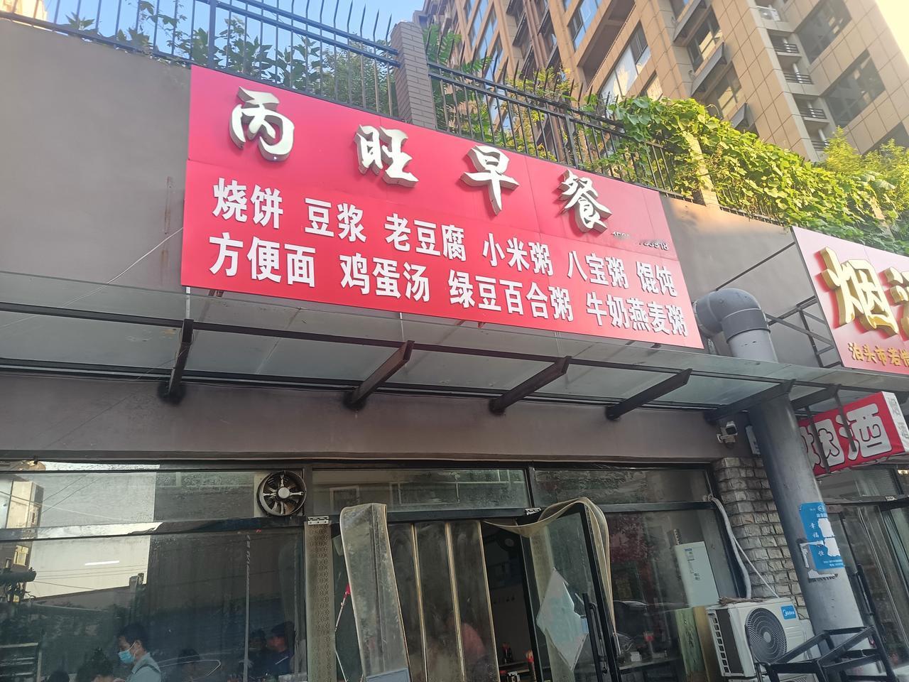 市区的烧饼店我去了不少，先说说小区北边这三家。最北边的油酥烧饼，一块五俩小烧饼，