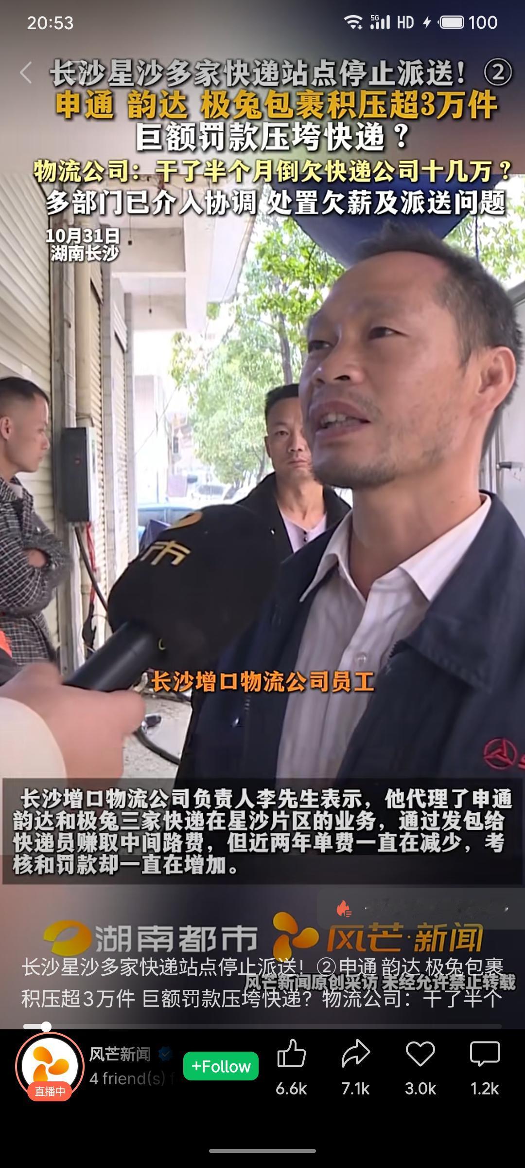 近日，湖南长沙星沙片区申通、韵达、极兔多家快递站点因运营困难停止派送，积压包裹超