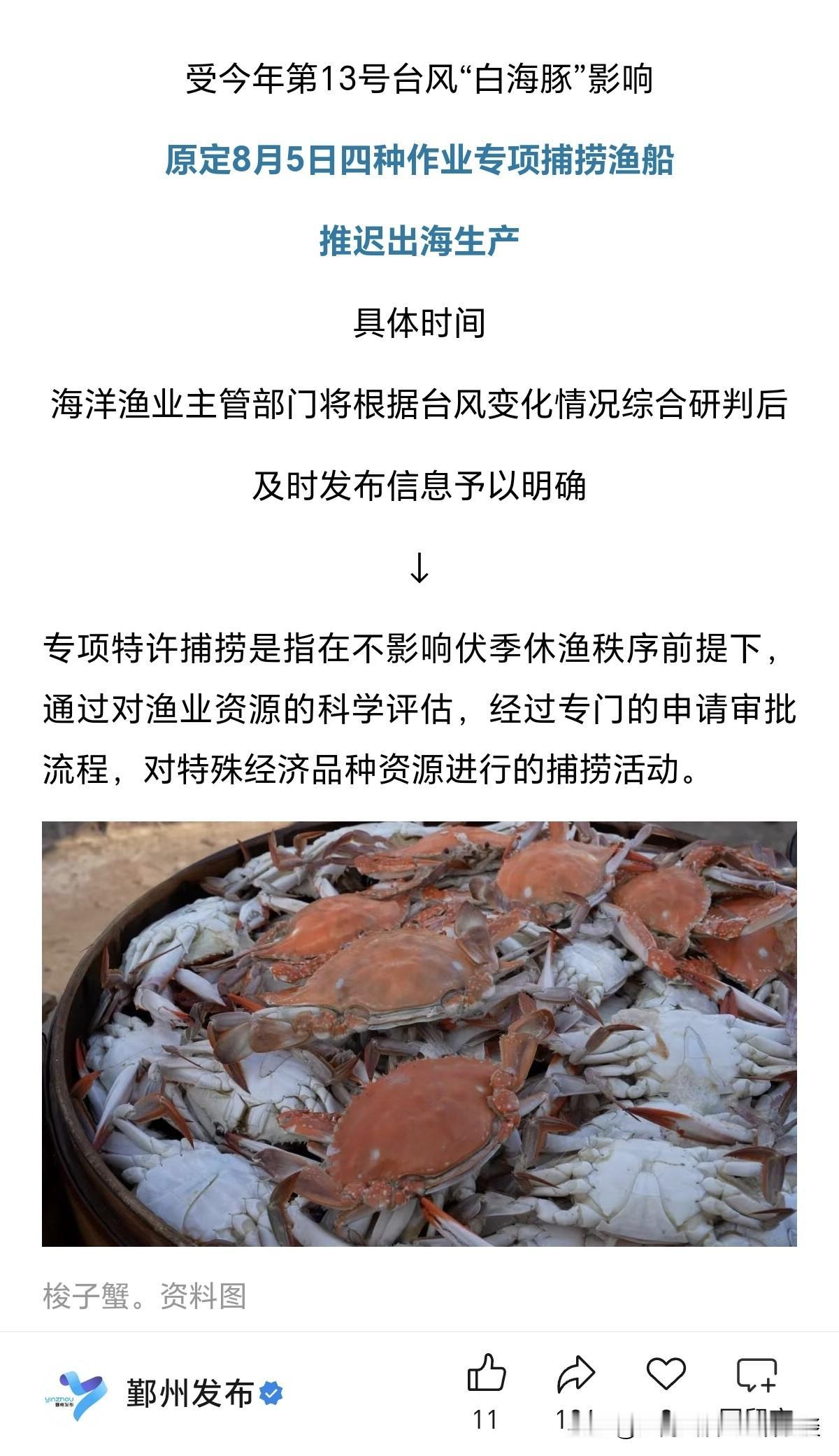 浙江人餐桌上的梭子蟹，可能要推迟上市了。由于13号台风白海豚，向着东南沿海而来的