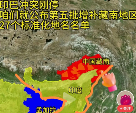 藏南必须收回关乎大国地位藏南那块地，说起来就让人火大！