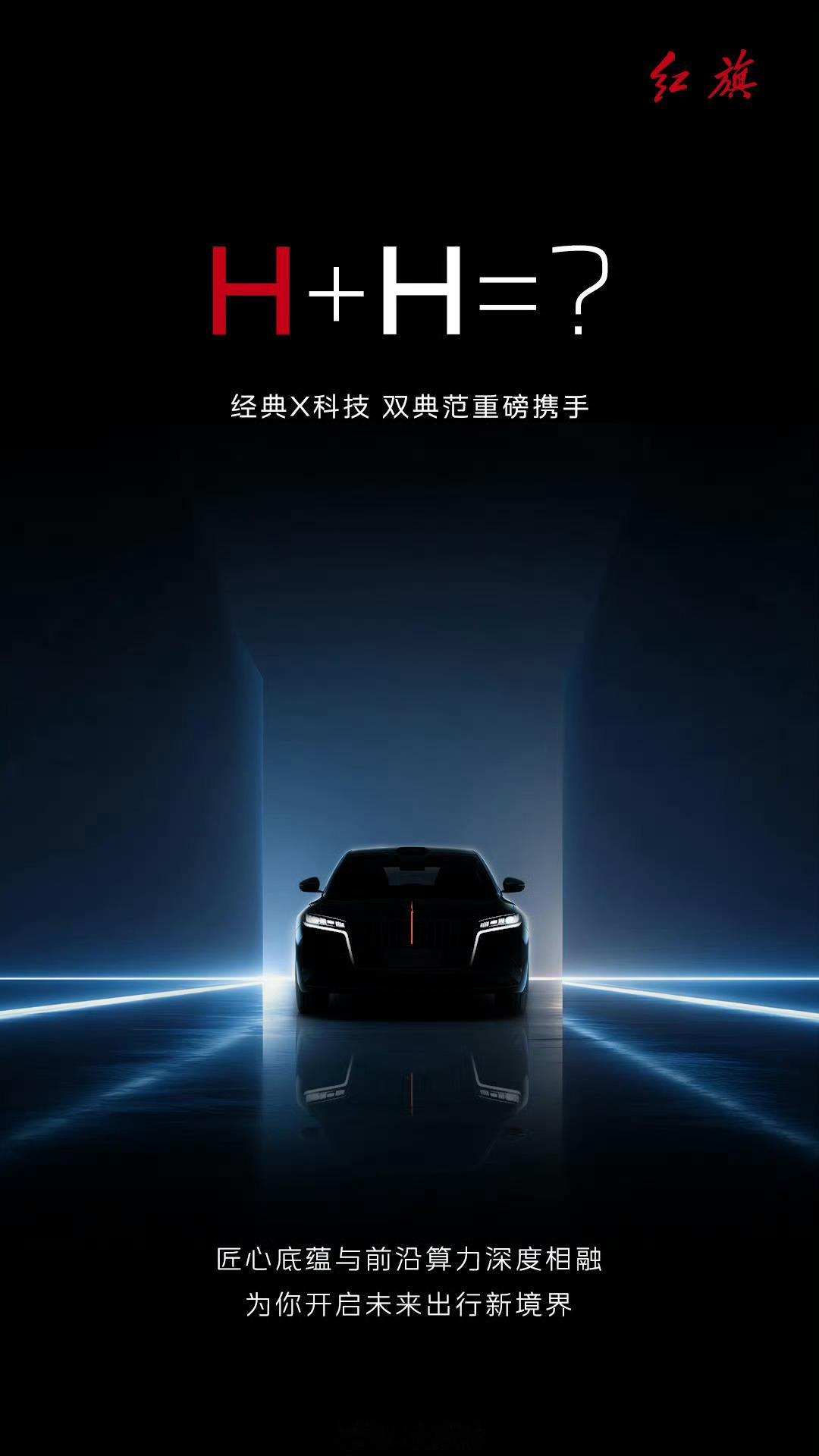 一汽红旗跟华为乾崑官宣合作了～预计红旗的9系（包括轿车、SUV和MPV）会