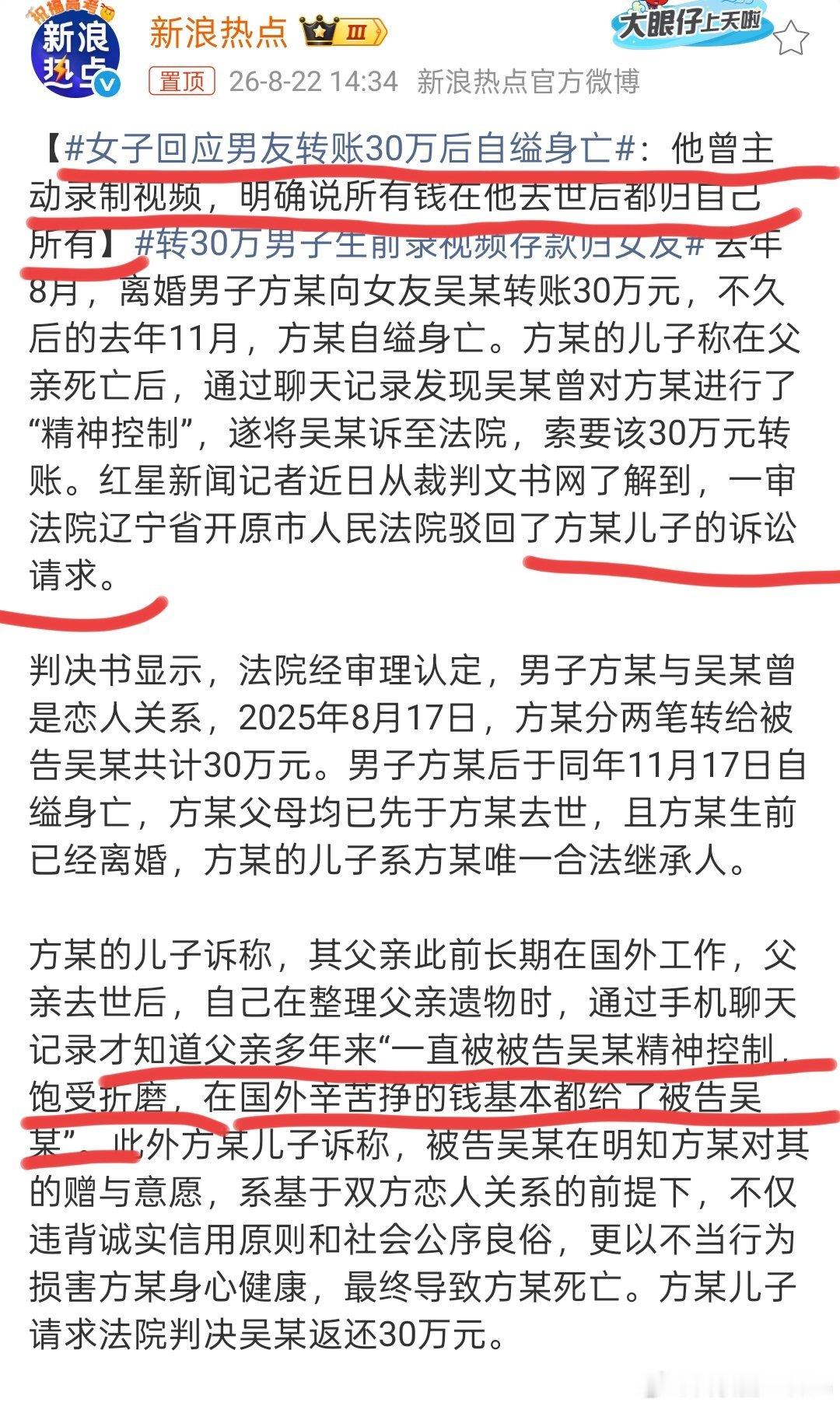 女子回应男友转账30万后自缢身亡我还以为男方是立遗嘱后生病离世呢。结果是录制视频