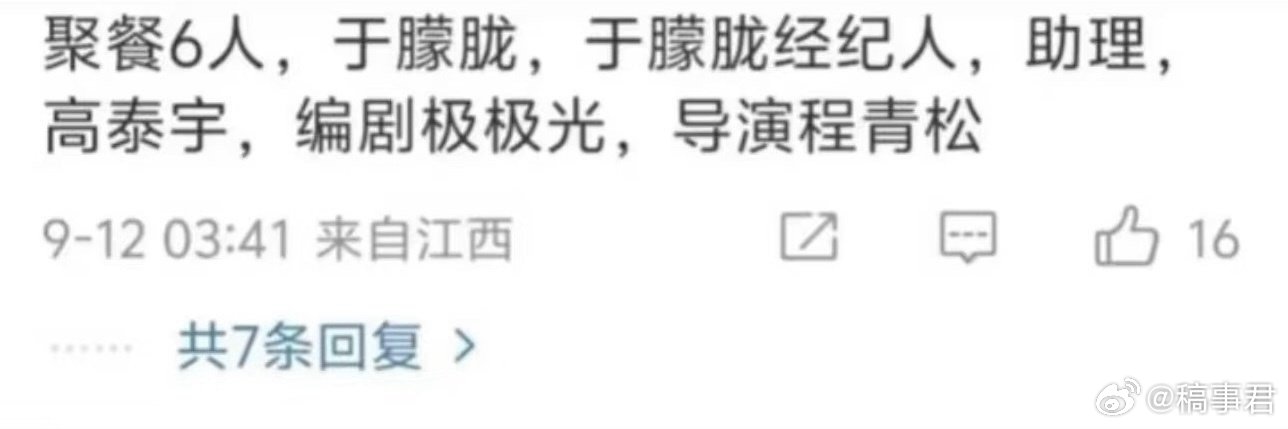 于朦胧聚会名单疑似曝光有网友爆料，10号当晚，于朦胧是和自己的经纪人、助理、编