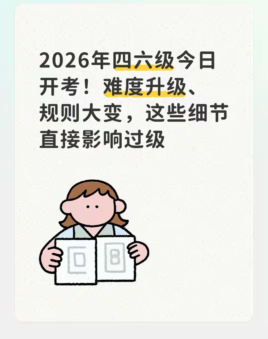 今天上午英语四级考试刚刚结束，很多同学吐槽英语四级考试太难了。今年四六级考试难