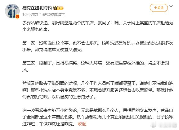 不给小米洗车的基本就蠢人了，这年头还有不想赚钱的？